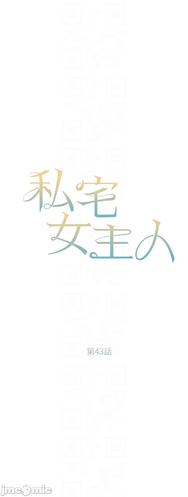 私宅女主人 私宅女主人-第43话 第6页