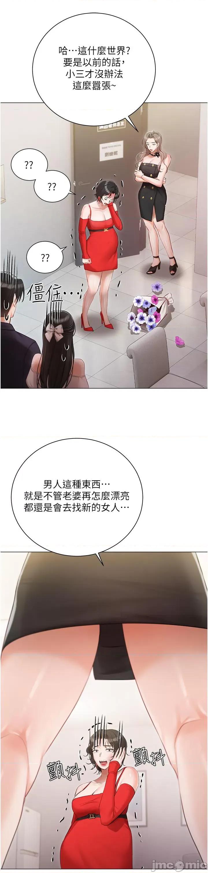 私宅女主人 私宅女主人-第43话 第7页