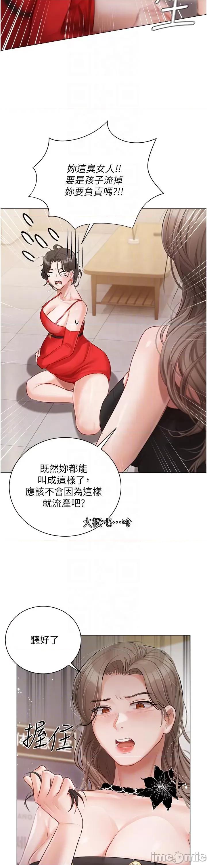 私宅女主人 私宅女主人-第43话 第14页