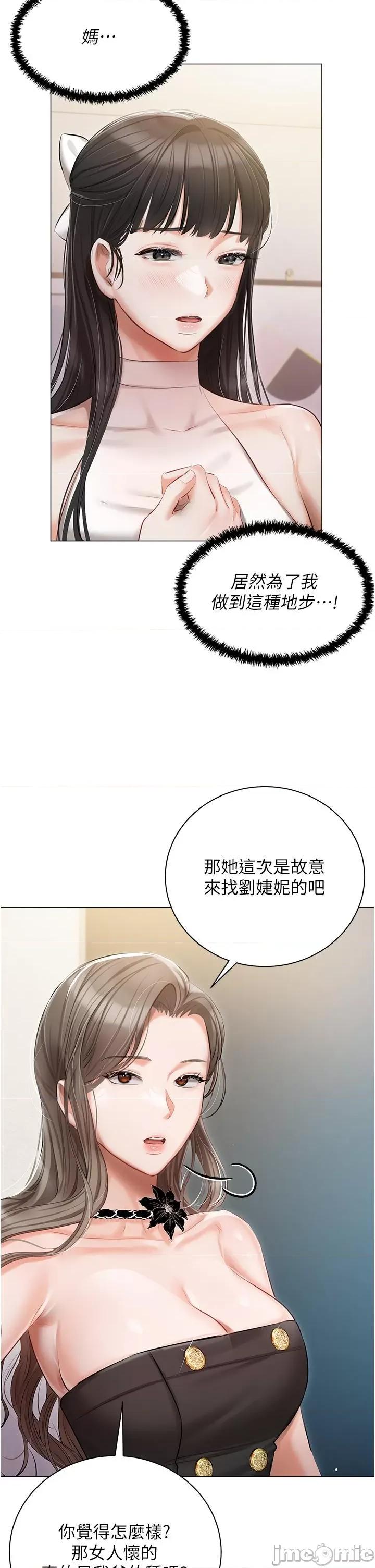 私宅女主人 私宅女主人-第43话 第19页