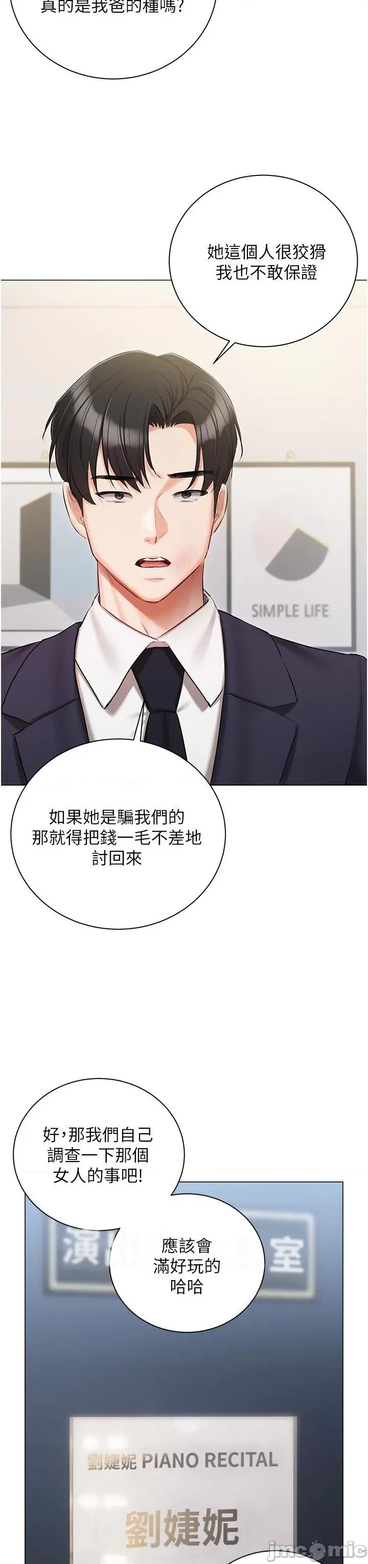 私宅女主人 私宅女主人-第43话 第20页
