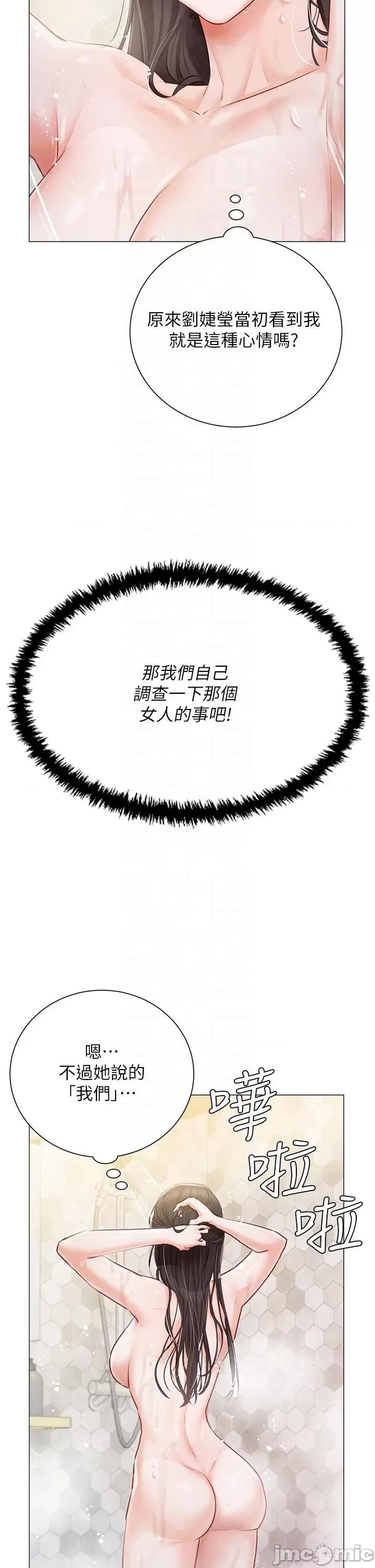 私宅女主人 私宅女主人-第43话 第24页