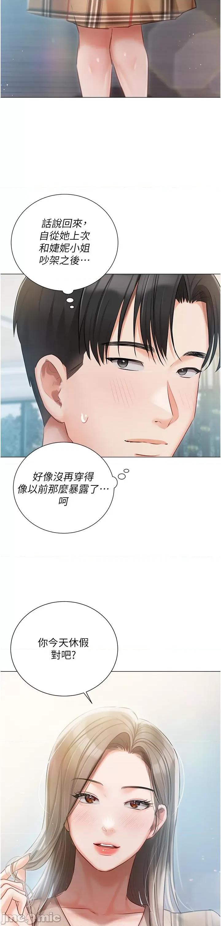 私宅女主人 私宅女主人-第43话 第27页