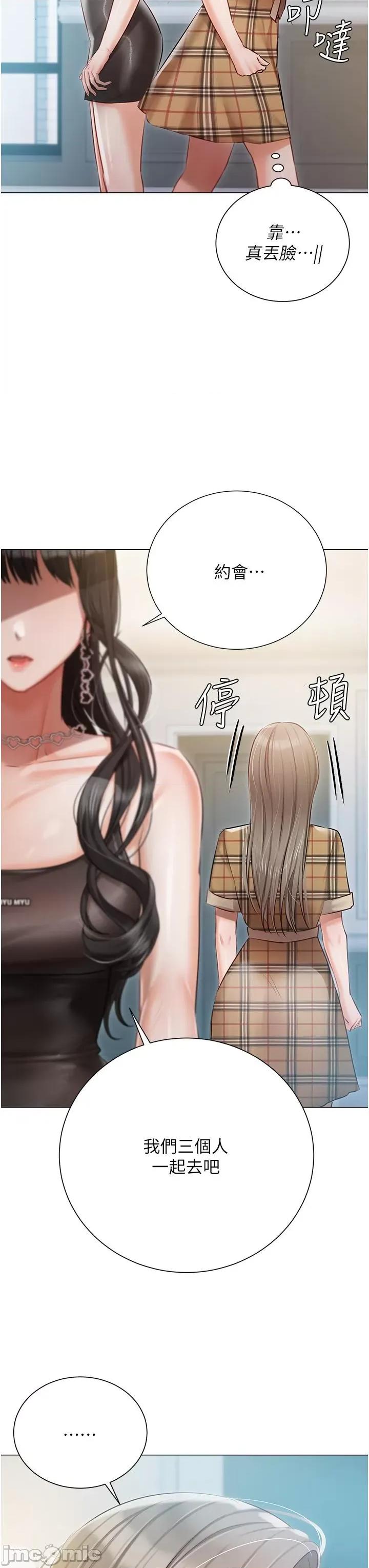 私宅女主人 私宅女主人-第43话 第31页