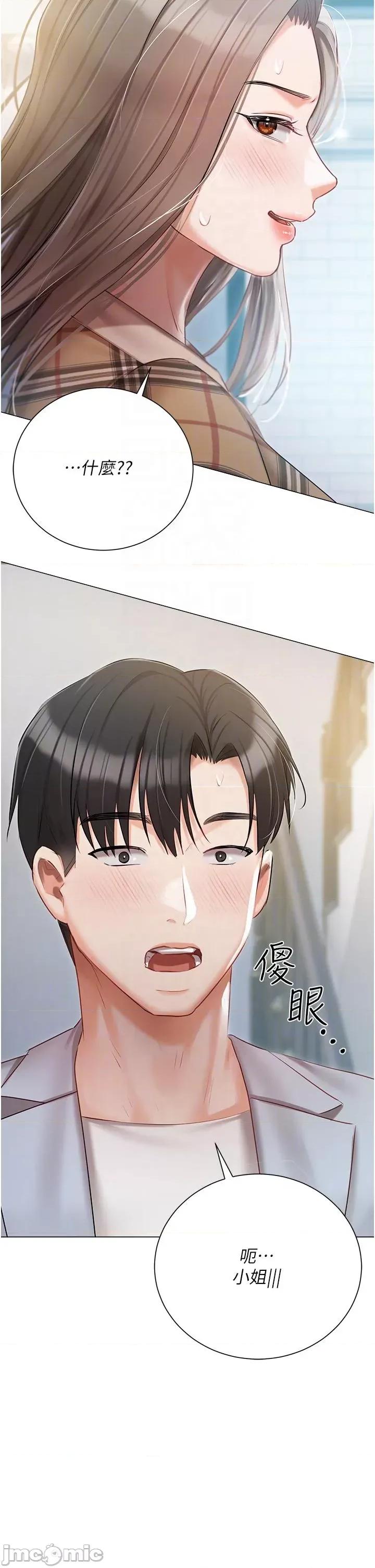 私宅女主人 私宅女主人-第43话 第32页