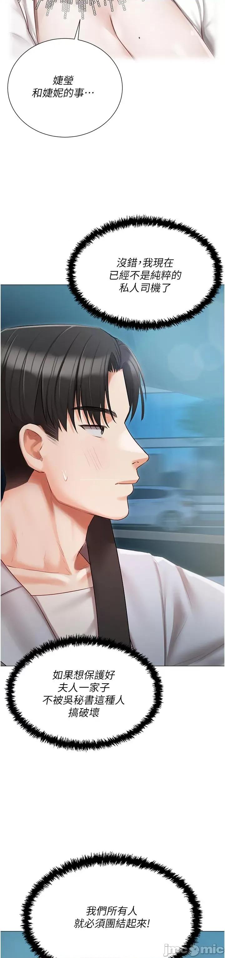 私宅女主人 私宅女主人-第43话 第36页
