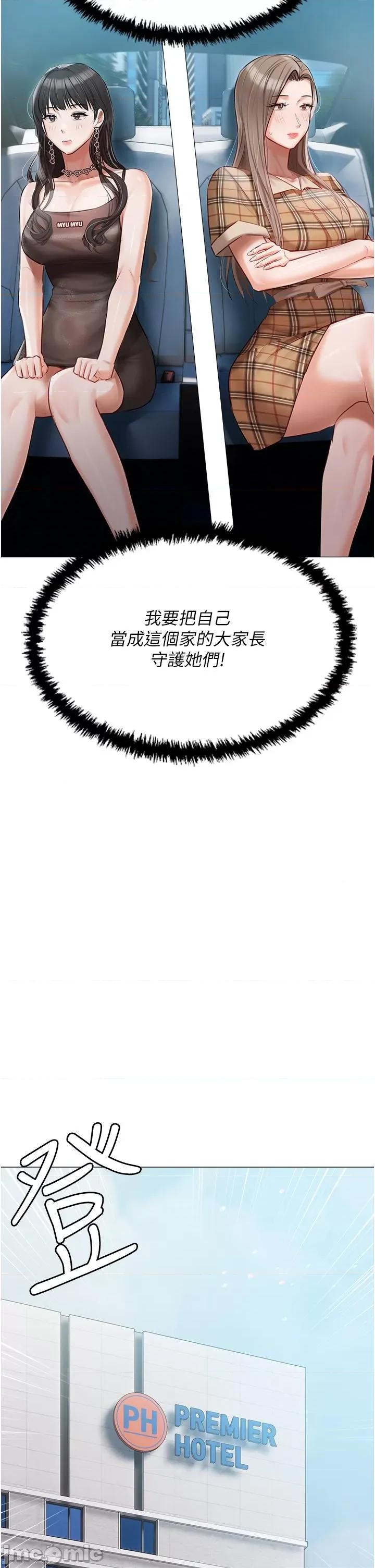 私宅女主人 私宅女主人-第43话 第37页