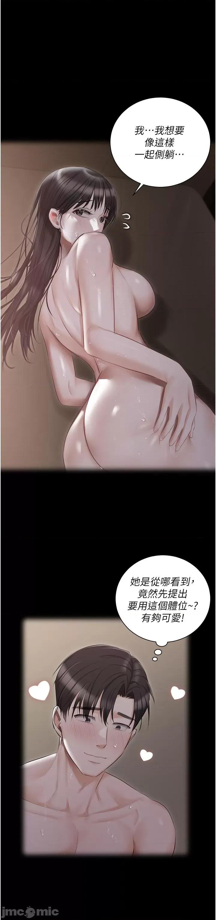私宅女主人 私宅女主人-第43话 第43页