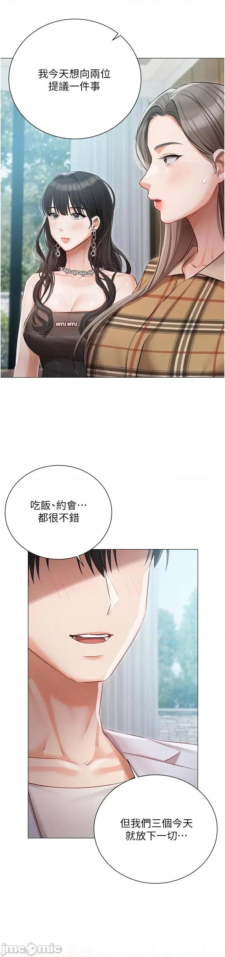 私宅女主人 私宅女主人-第43话 第47页