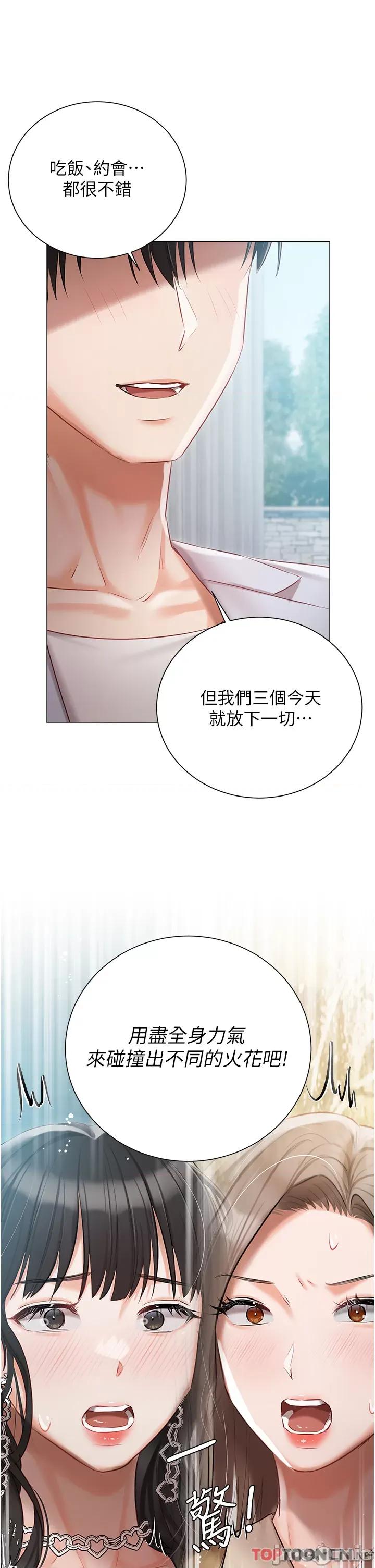 私宅女主人 私宅女主人-第44话 第2页