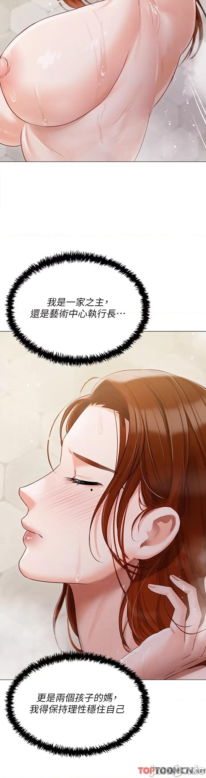 私宅女主人 私宅女主人-第44话 第9页