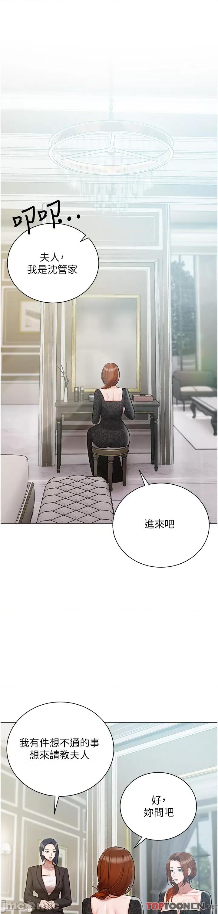 私宅女主人 私宅女主人-第44话 第11页