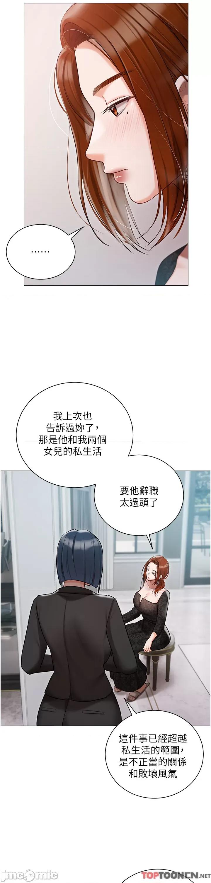 私宅女主人 私宅女主人-第44话 第13页