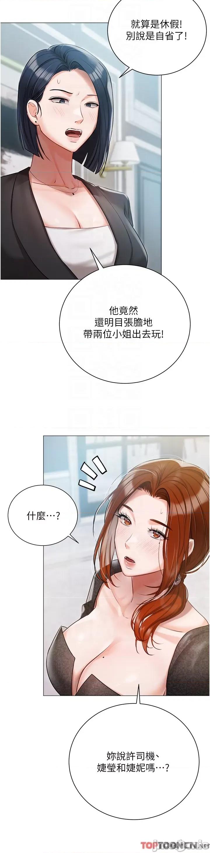 私宅女主人 私宅女主人-第44话 第14页