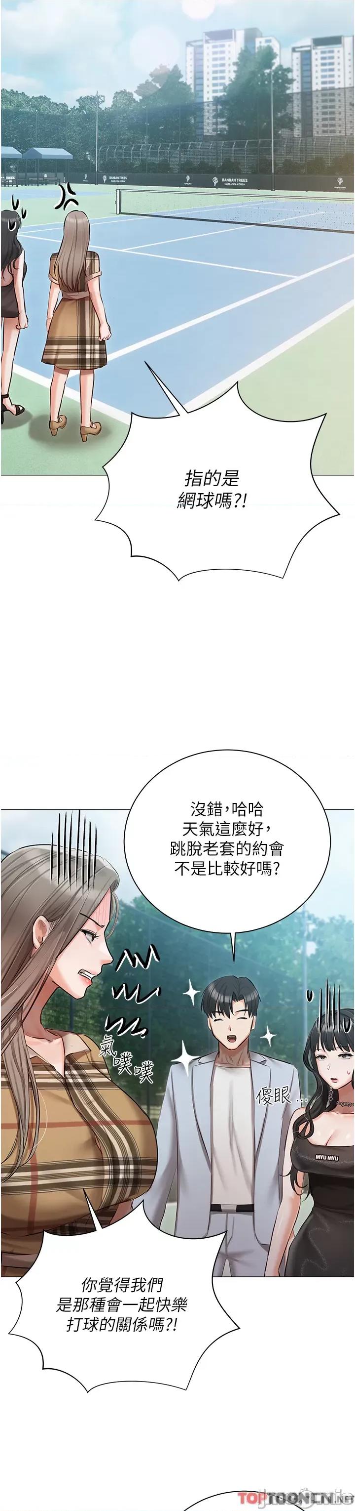 私宅女主人 私宅女主人-第44话 第17页