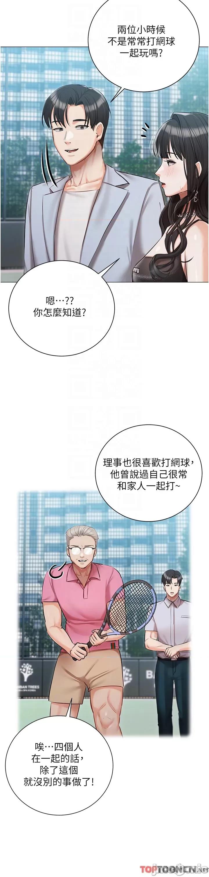 私宅女主人 私宅女主人-第44话 第18页