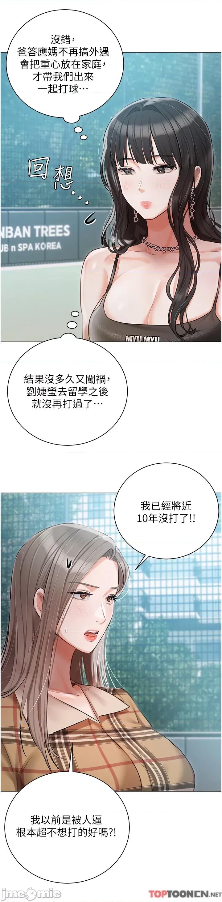私宅女主人 私宅女主人-第44话 第19页