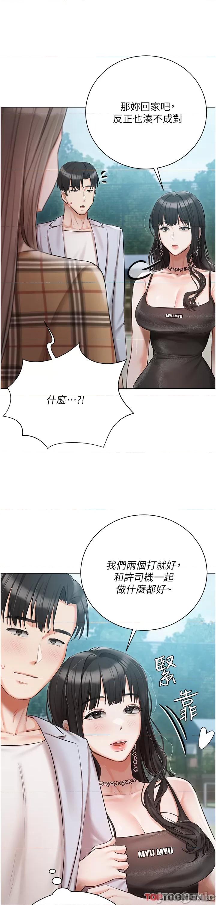 私宅女主人 私宅女主人-第44话 第20页