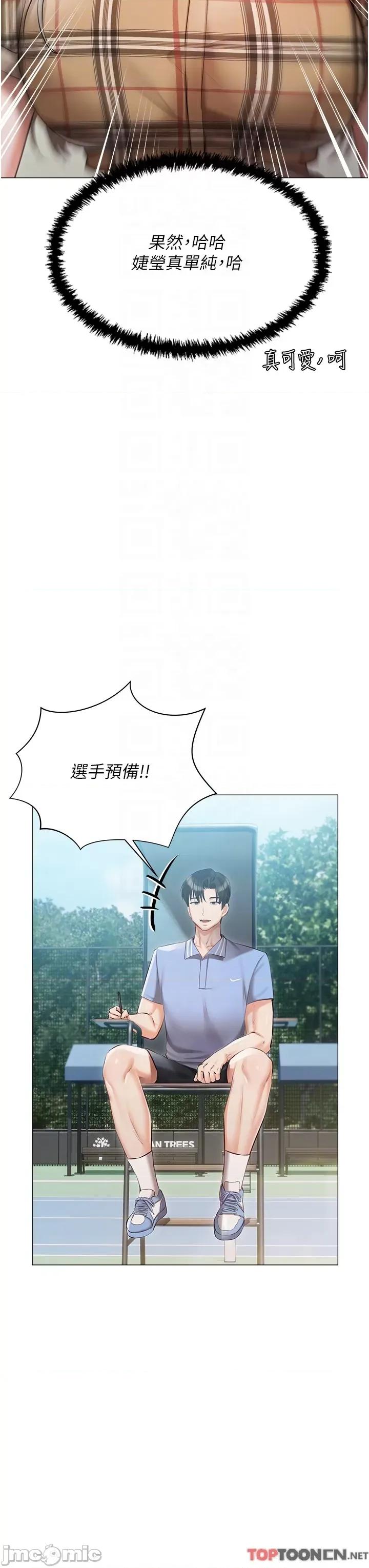 私宅女主人 私宅女主人-第44话 第22页