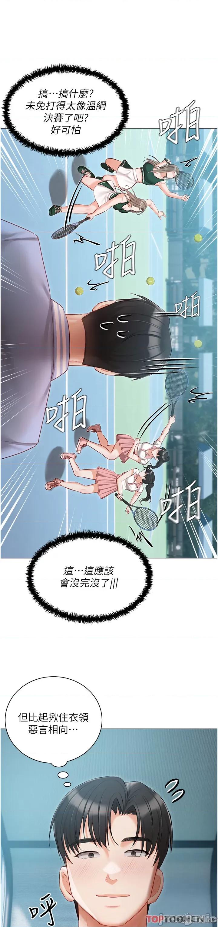 私宅女主人 私宅女主人-第44话 第27页