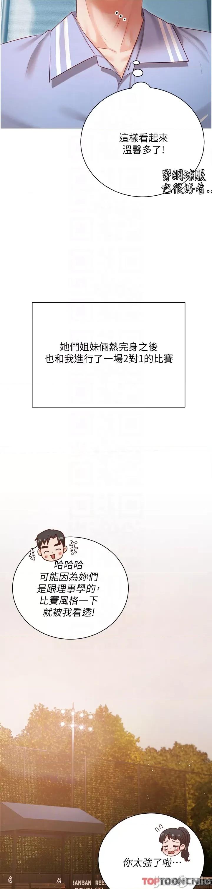 私宅女主人 私宅女主人-第44话 第28页