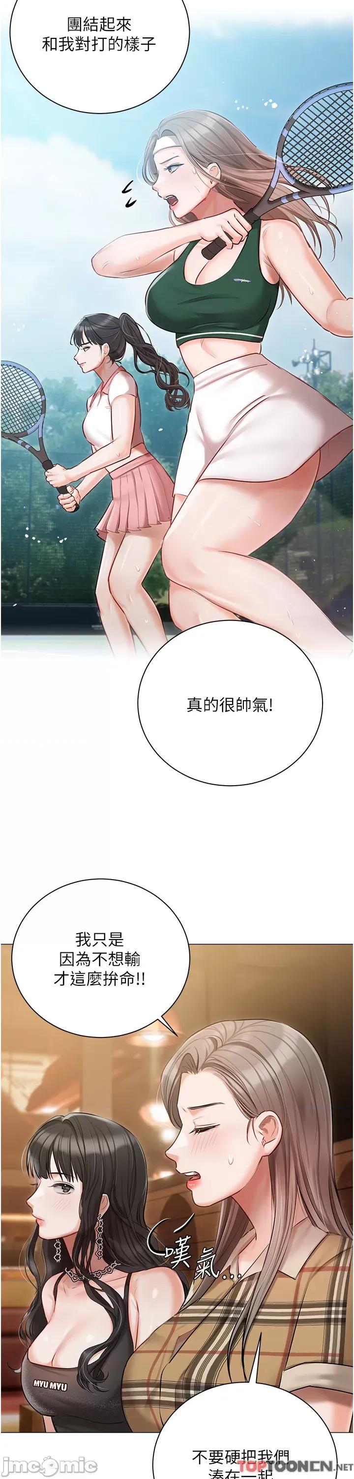 私宅女主人 私宅女主人-第44话 第31页