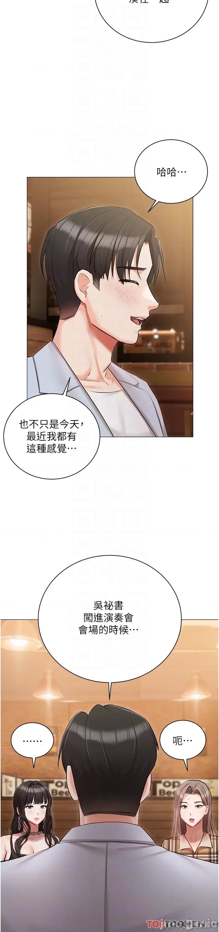 私宅女主人 私宅女主人-第44话 第32页