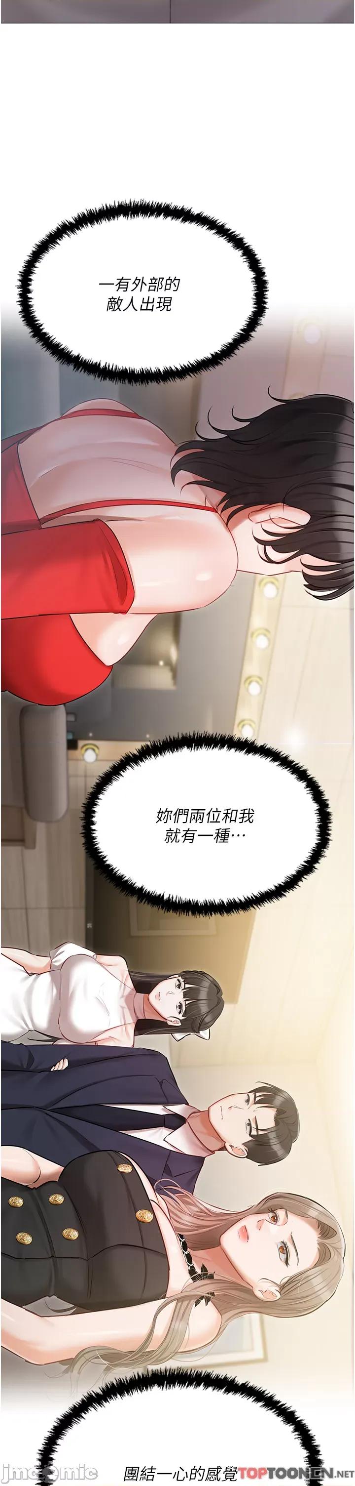 私宅女主人 私宅女主人-第44话 第33页