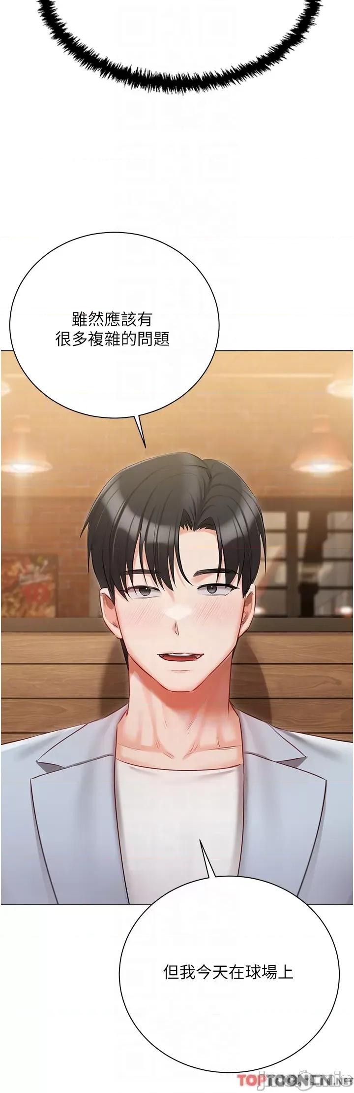私宅女主人 私宅女主人-第44话 第34页