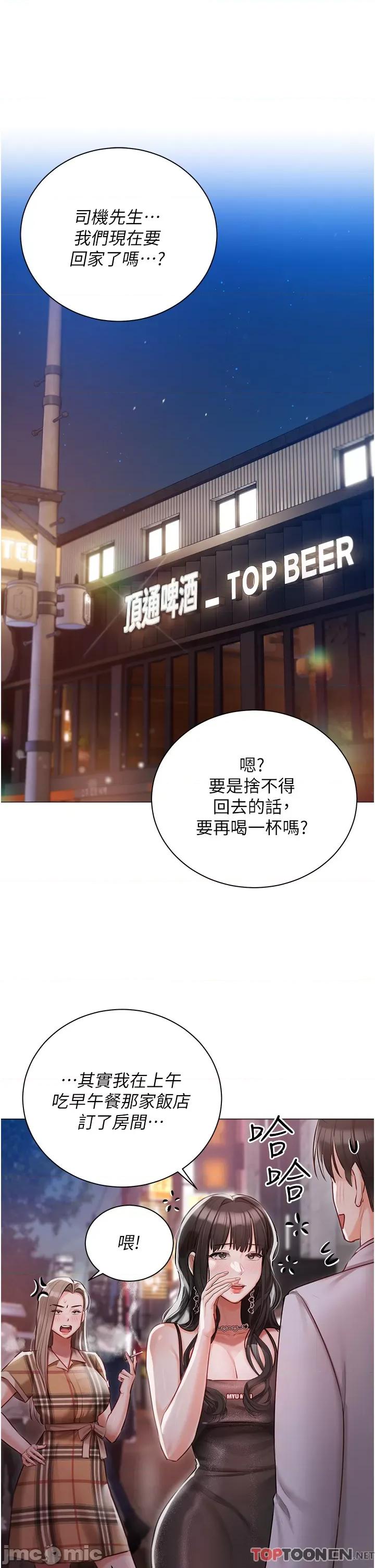 私宅女主人 私宅女主人-第44话 第40页