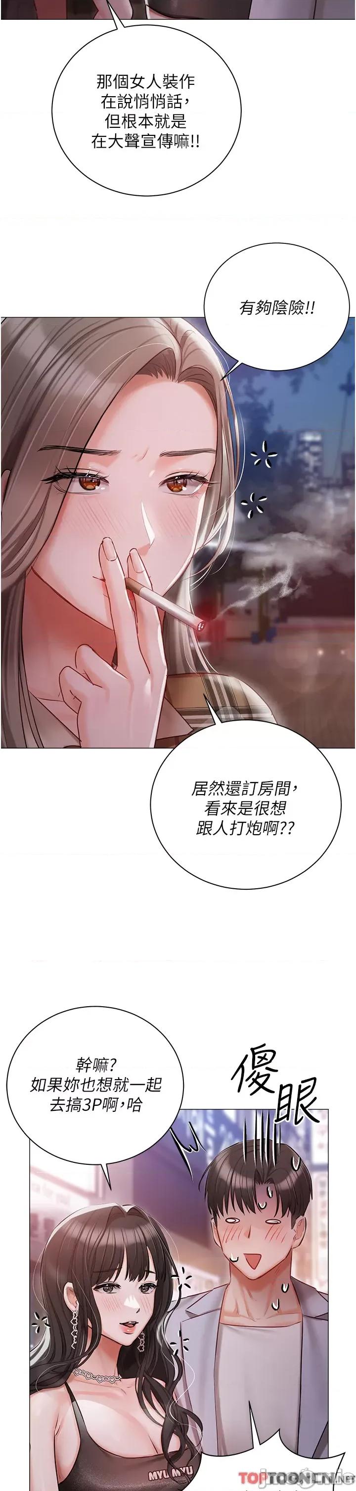私宅女主人 私宅女主人-第44话 第41页
