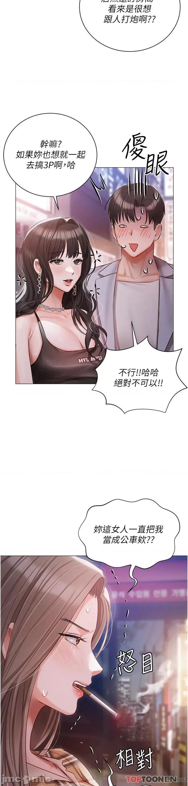 私宅女主人 私宅女主人-第45话 第2页