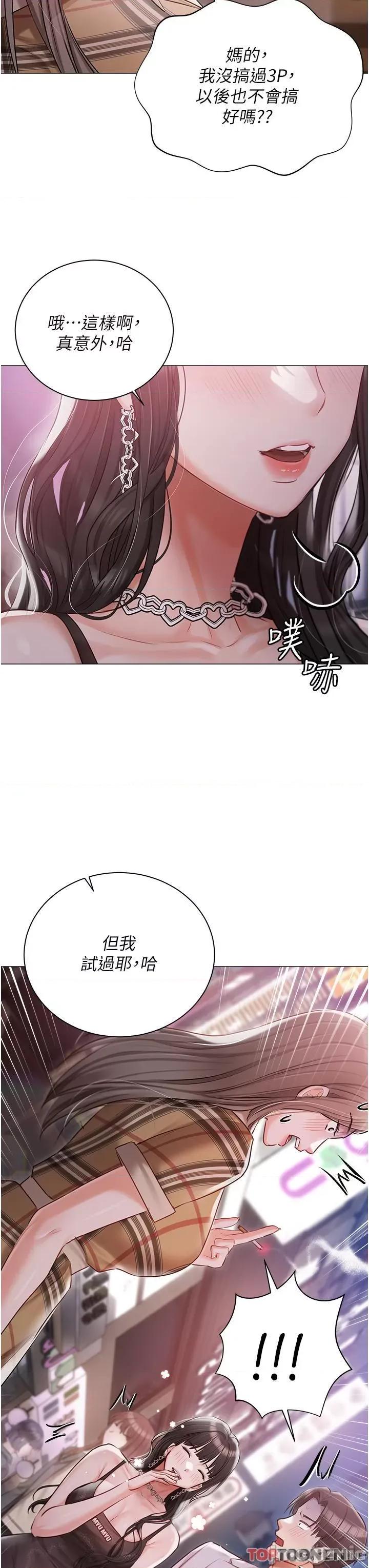 私宅女主人 私宅女主人-第45话 第3页