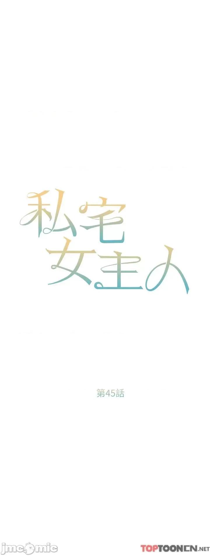 私宅女主人 私宅女主人-第45话 第5页