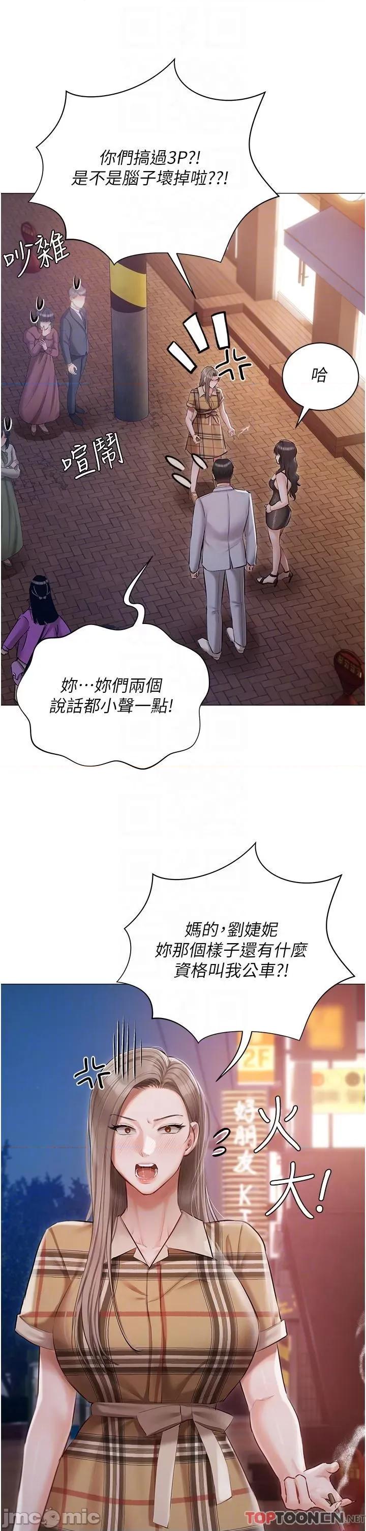私宅女主人 私宅女主人-第45话 第6页