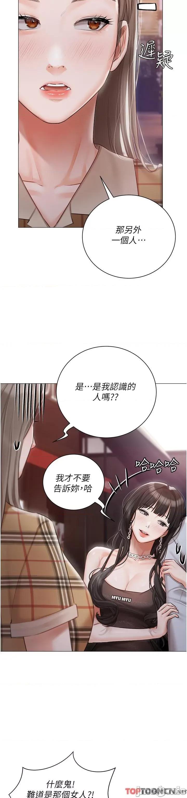 私宅女主人 私宅女主人-第45话 第8页