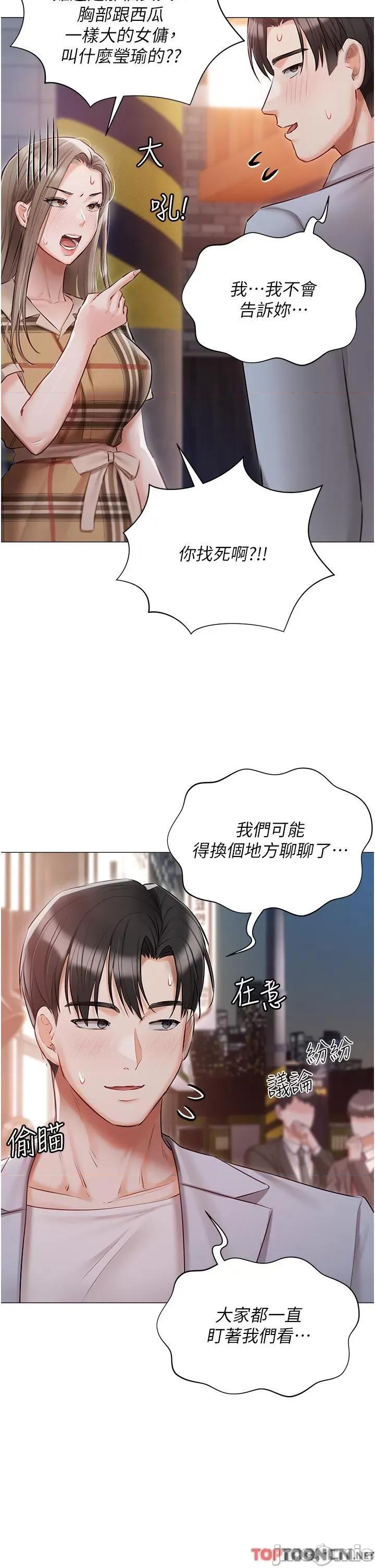 私宅女主人 私宅女主人-第45话 第9页