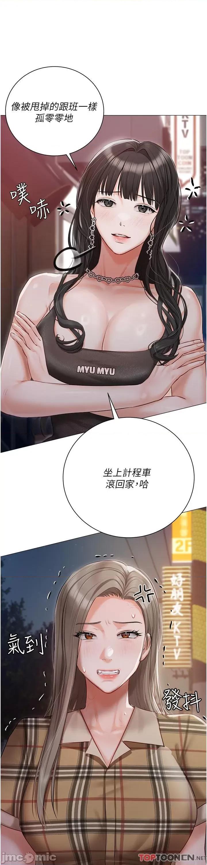 私宅女主人 私宅女主人-第45话 第11页
