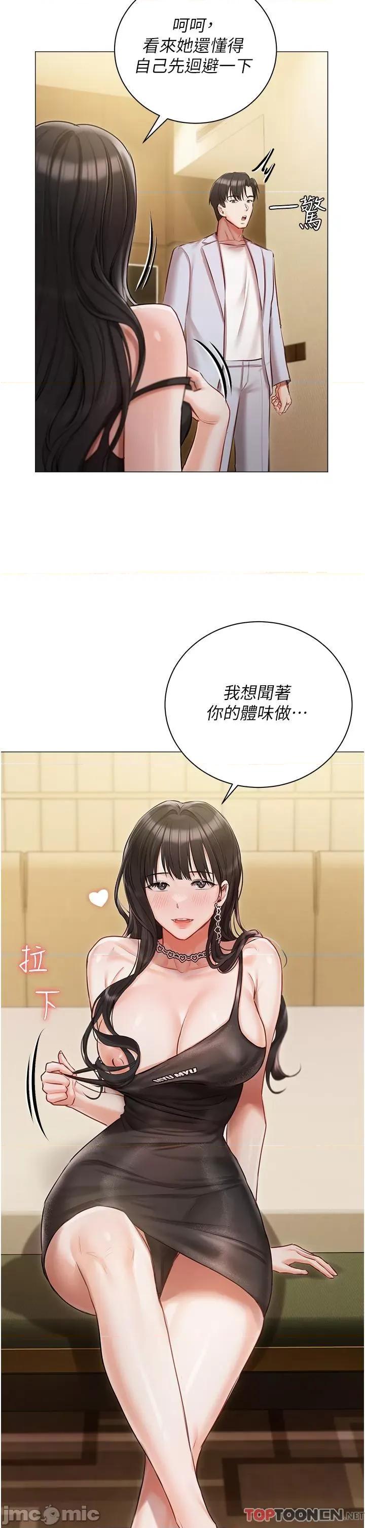 私宅女主人 私宅女主人-第45话 第17页