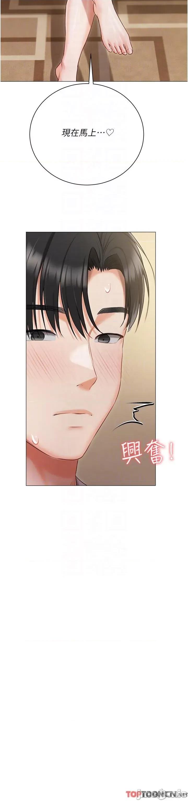 私宅女主人 私宅女主人-第45话 第18页
