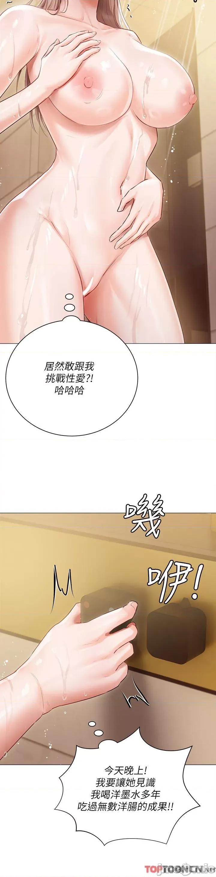 私宅女主人 私宅女主人-第45话 第20页