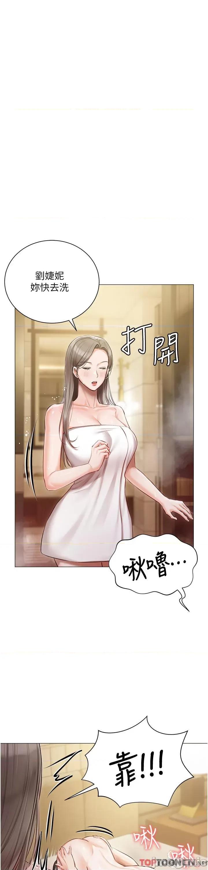 私宅女主人 私宅女主人-第45话 第21页