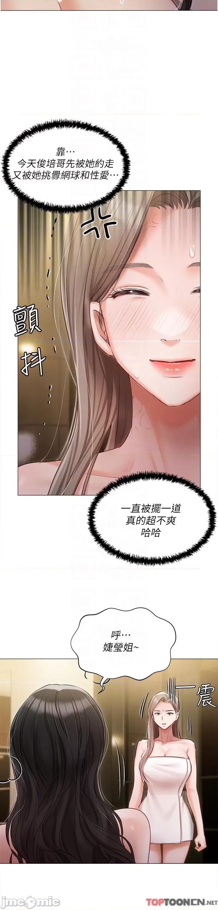 私宅女主人 私宅女主人-第45话 第24页