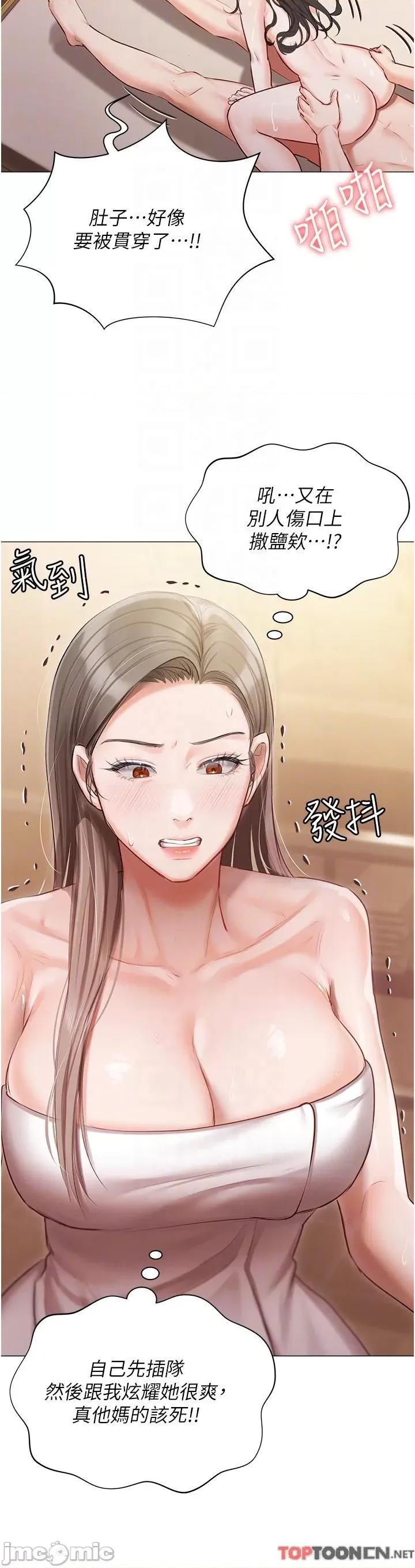 私宅女主人 私宅女主人-第45话 第30页