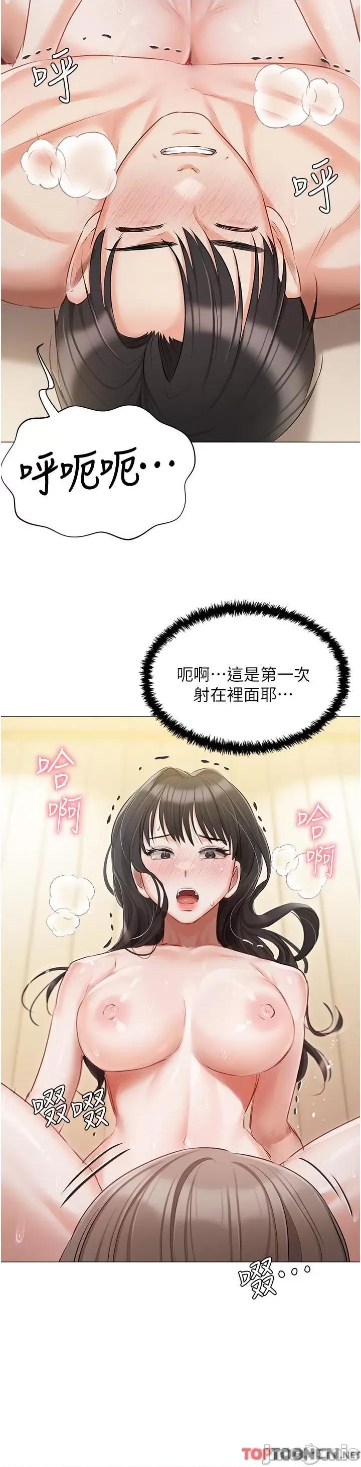 私宅女主人 私宅女主人-第45话 第40页