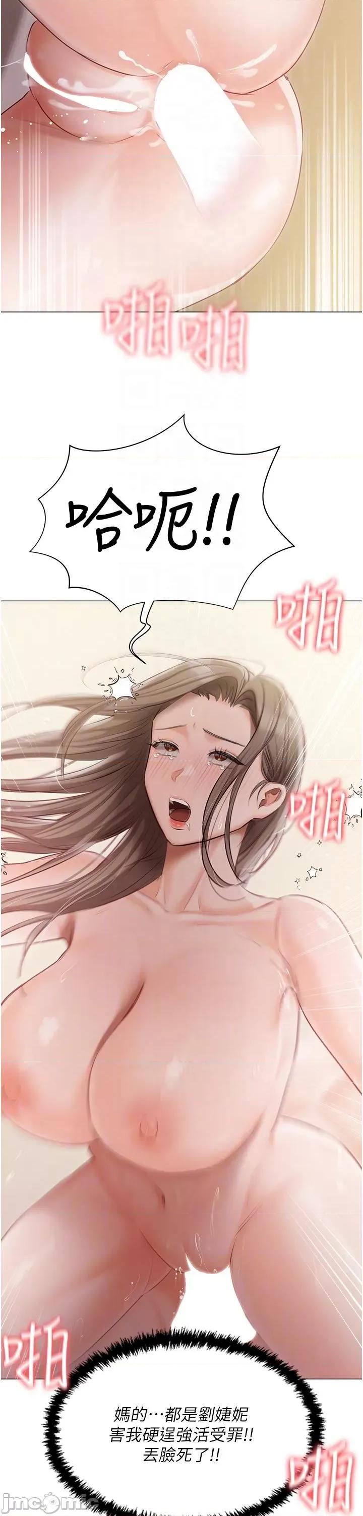私宅女主人 私宅女主人-第46话 第14页