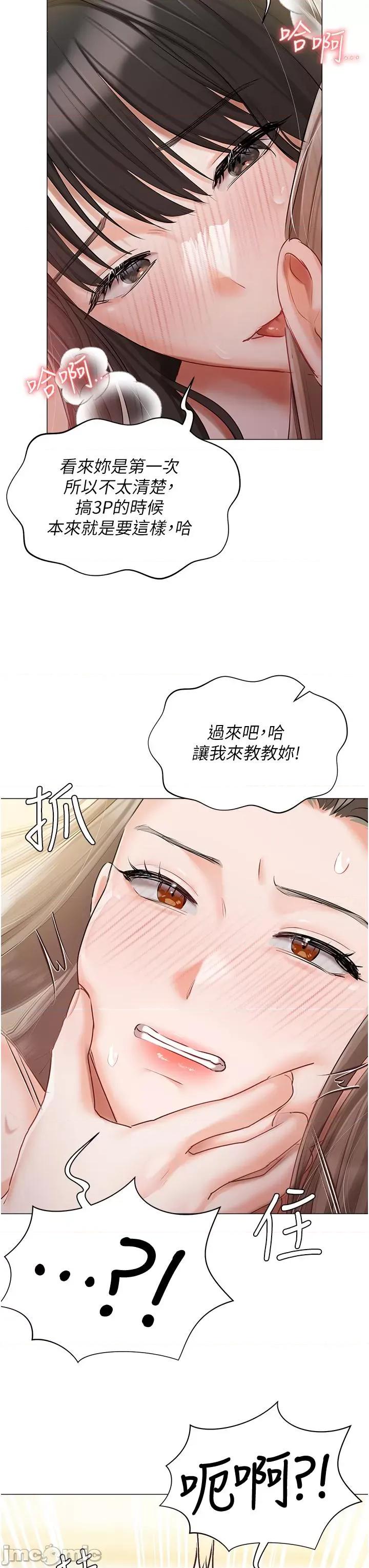私宅女主人 私宅女主人-第47话-和好如初的姐妹俩 第3页