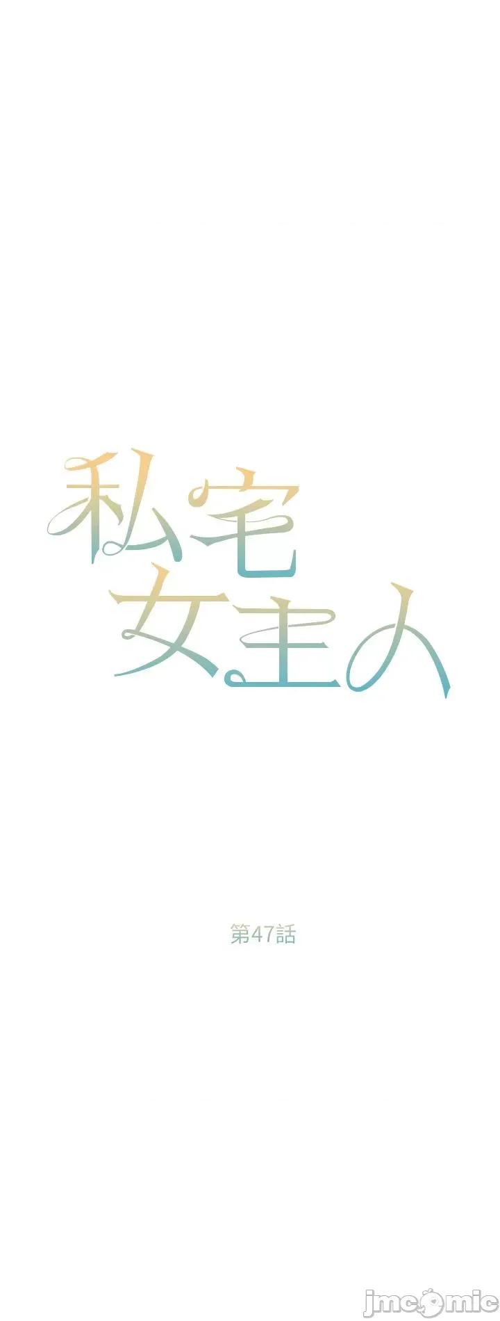 私宅女主人 私宅女主人-第47话-和好如初的姐妹俩 第5页