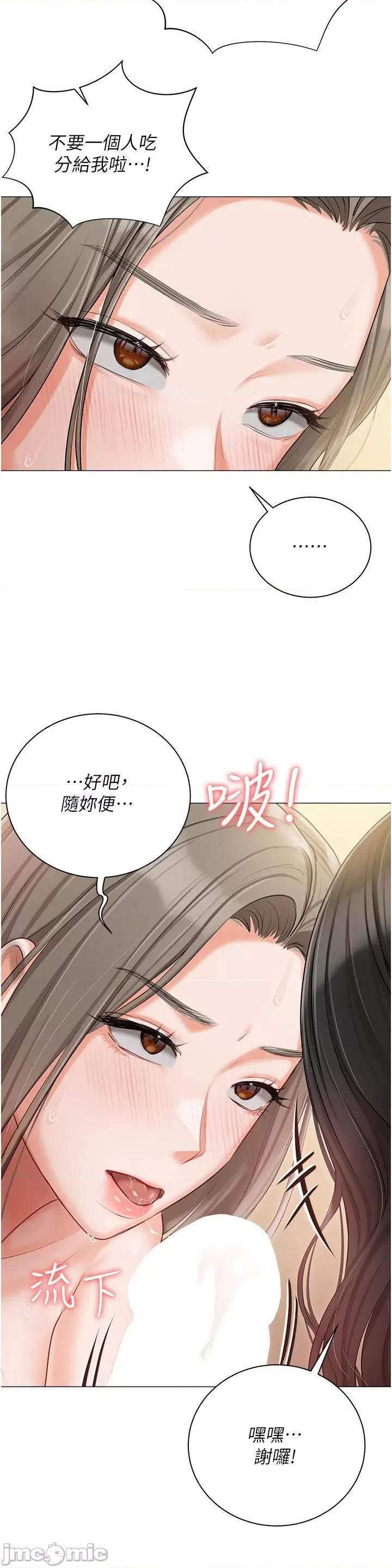 私宅女主人 私宅女主人-第47话-和好如初的姐妹俩 第25页