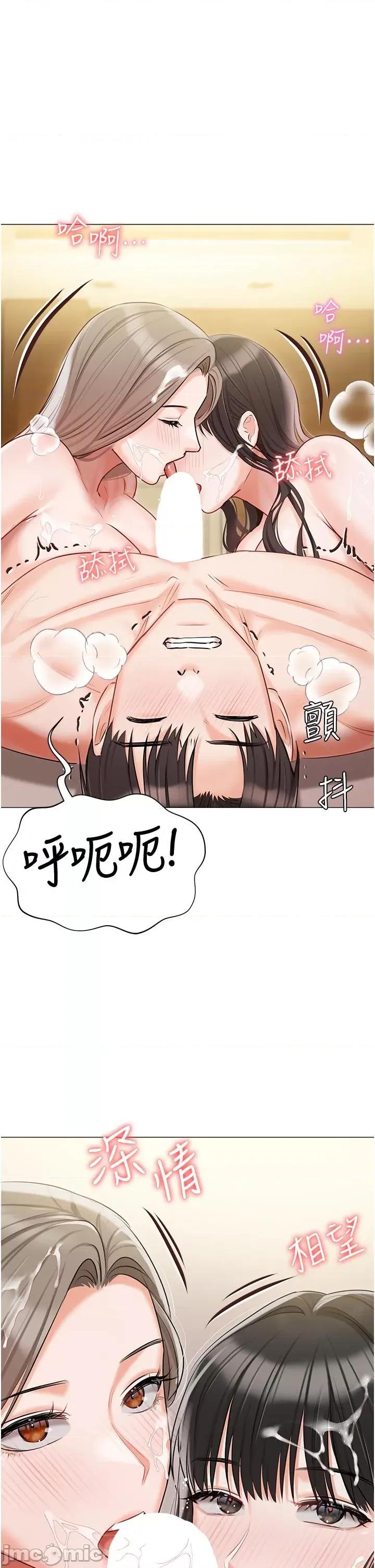 私宅女主人 私宅女主人-第47话-和好如初的姐妹俩 第27页